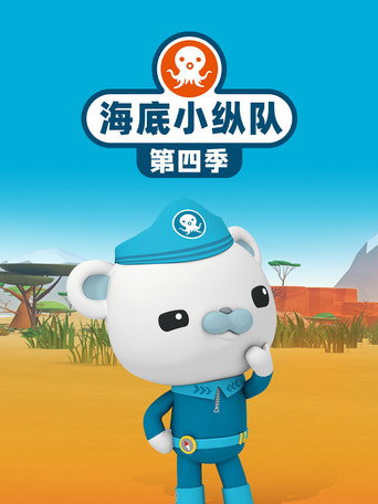 第 4 季 poster