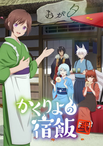 Kakuriyo -Bed & Breakfast for Spirits- — Pôsteres 17