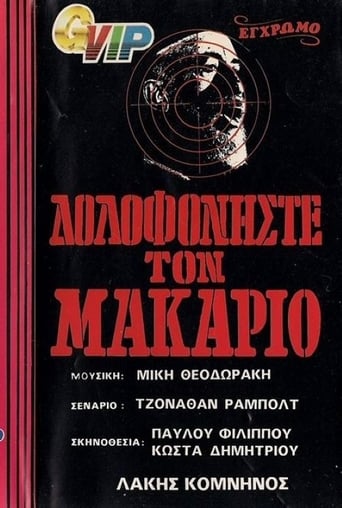 Poster of Δολοφονήστε τον Μακάριο
