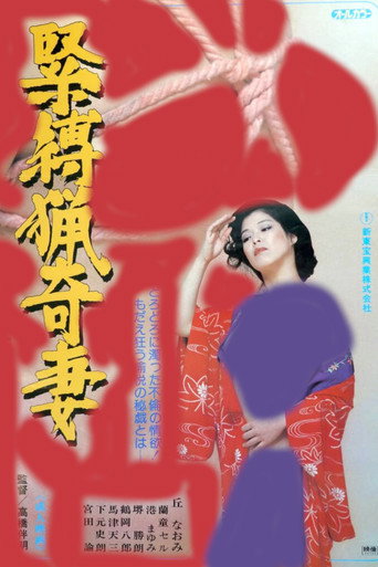 Bizarre Bondage Wife (1981)