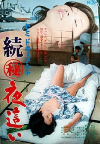 Semi-document: Zoku maruhi yobai