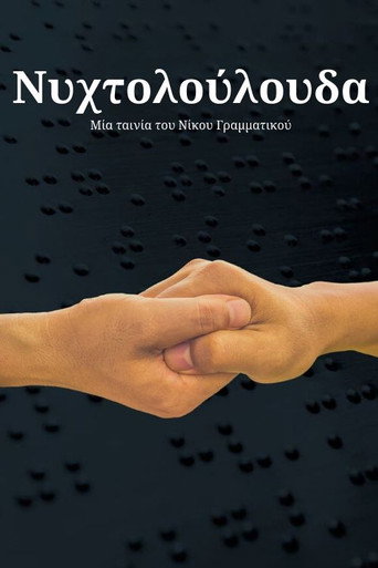 Night Flowers (1999)