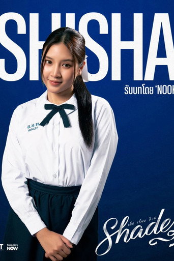 เด็ก เรียบ ร้าย — Pôsteres 21