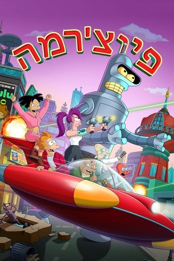 פיוצ'רמה