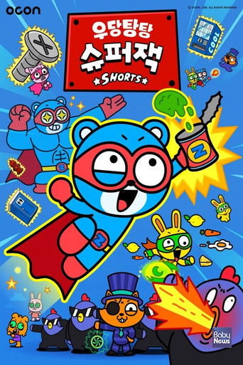 우당탕탕 슈퍼잭 poster