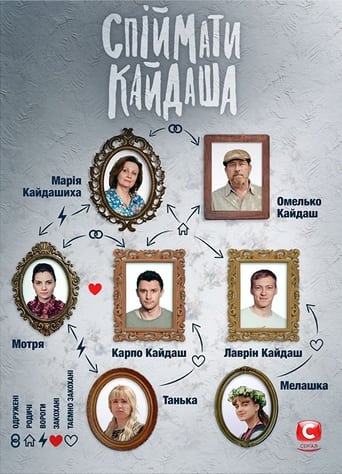 Спіймати Кайдаша - Season 1 Episode 8   2020