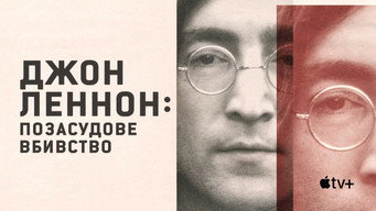 #7 Джон Леннон: позасудове вбивство