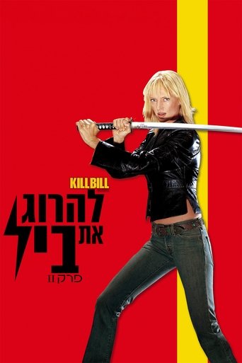 להרוג את ביל, פרק 2