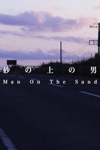 砂の上の男