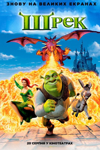 Шрек / Shrek (2001) TMDB poster