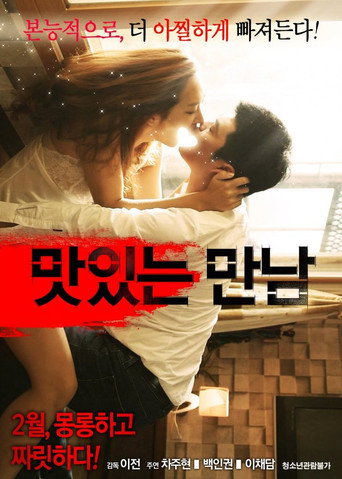 Poster for 맛있는 만남