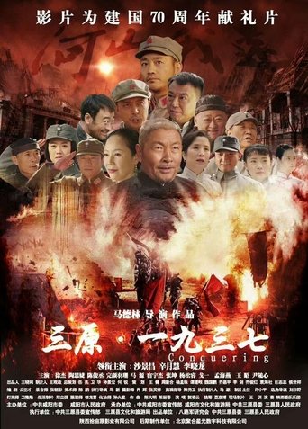 Sanyuan·1937 (2019)