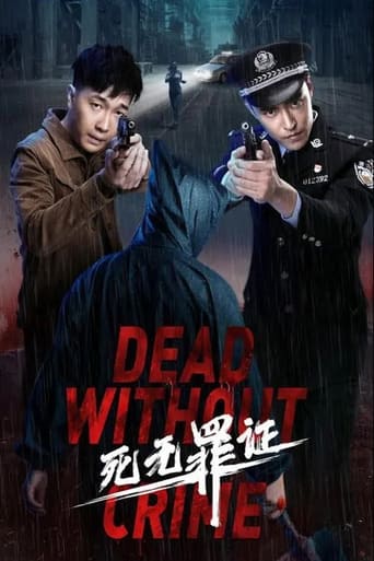 Poster of 死无罪证