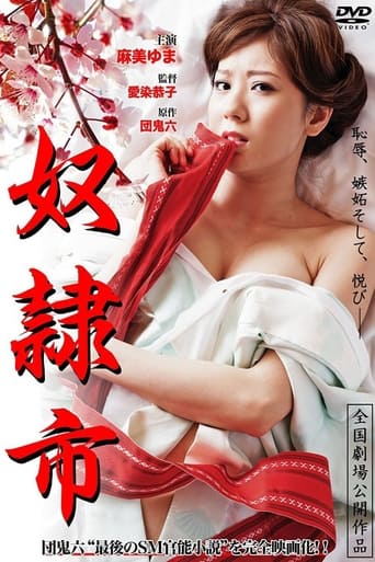 Poster of 奴隷市