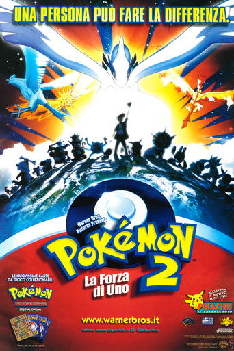 劇場版ポケットモンスター 幻のポケモン ルギア爆誕