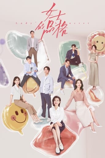 Poster of 女士的品格