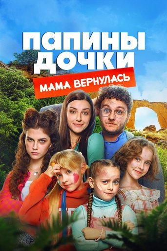 Daddy's Daughters. Mom is Back (2025)