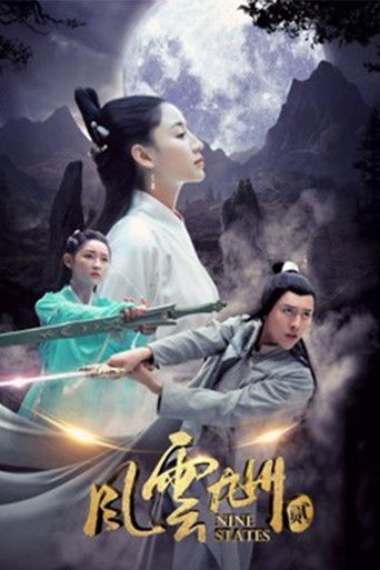 风云九州2 poster