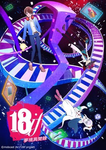 18if 梦境异闻录