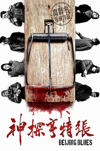 Beijing Blues (2012)