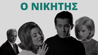 The Winner (1965)