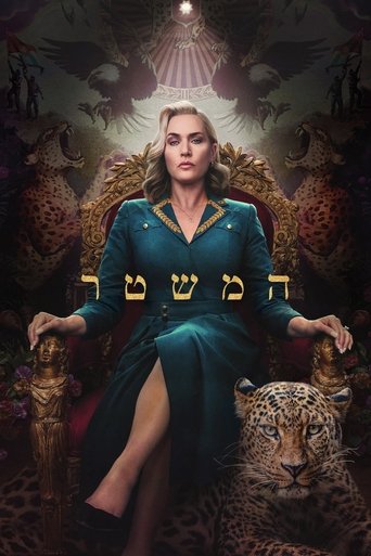 המשטר