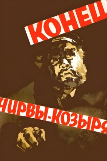 Кінець Чирви-Козиря