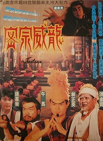 The Tantana (1991)