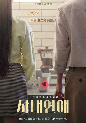 Office Romance: Season 1