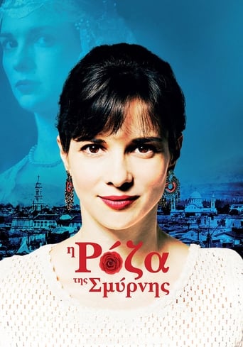 Poster of Η Ρόζα Της Σμύρνης