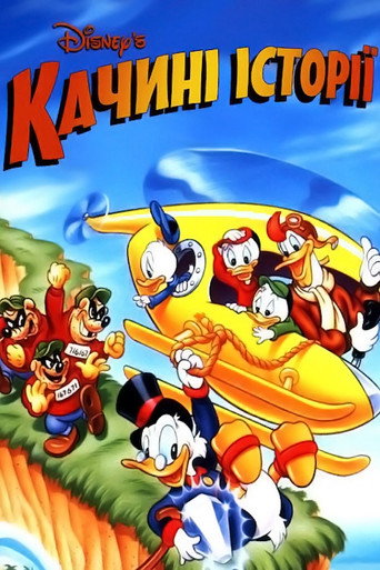 DuckTales — Posters 16