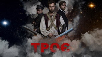 Троє (2025)