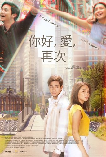 你好,爱,再次
