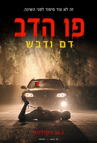 פו הדב: דם ודבש