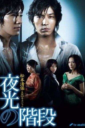 Yako no Kaidan: Season 1
