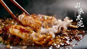 A Bite of China - S3E02