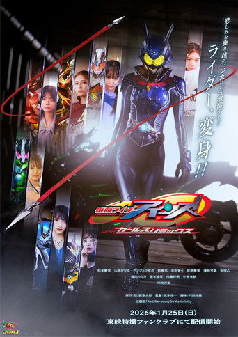 Kamen Rider Eins with Girls Remix (2026)