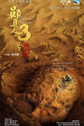 The Third Cranium of Yunxian Man poster