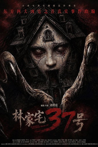 Poster 林家宅37号