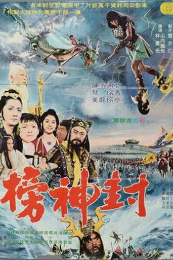 Register of Deities poster