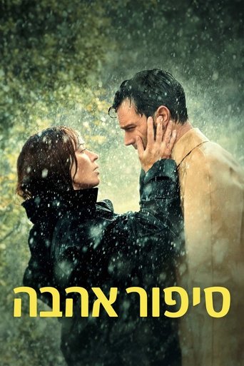 סיפור אהבה