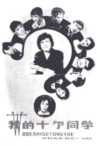 Poster of 我的十个同学