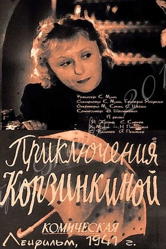 Poster of Приключения Корзинкиной