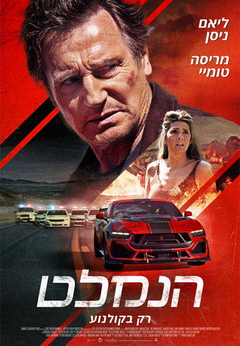 פוסטר של הנמלט