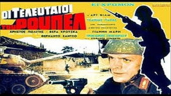 Los heroes del patibulo (1971)