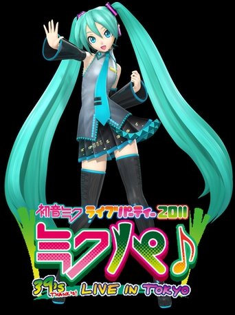 Hatsune Miku Live Party 2011 (MikuPa)/Tokyo (2011)