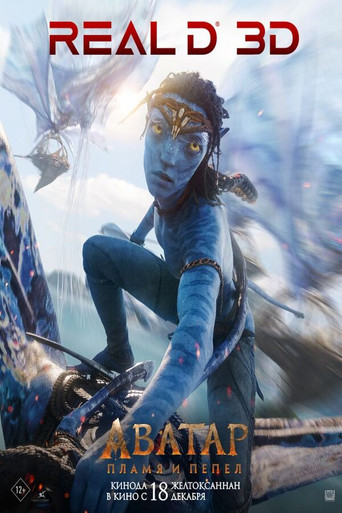 Avatar: Fire and Ash (2025)