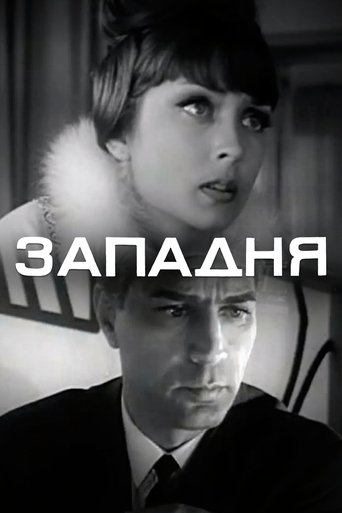The Trap (1965)