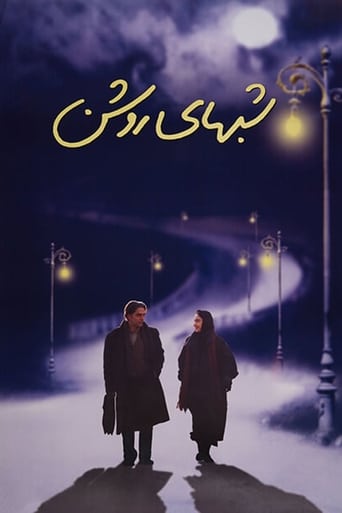 Poster of شب‌های روشن