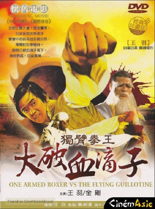 獨臂拳王大破血滴子 (1976)